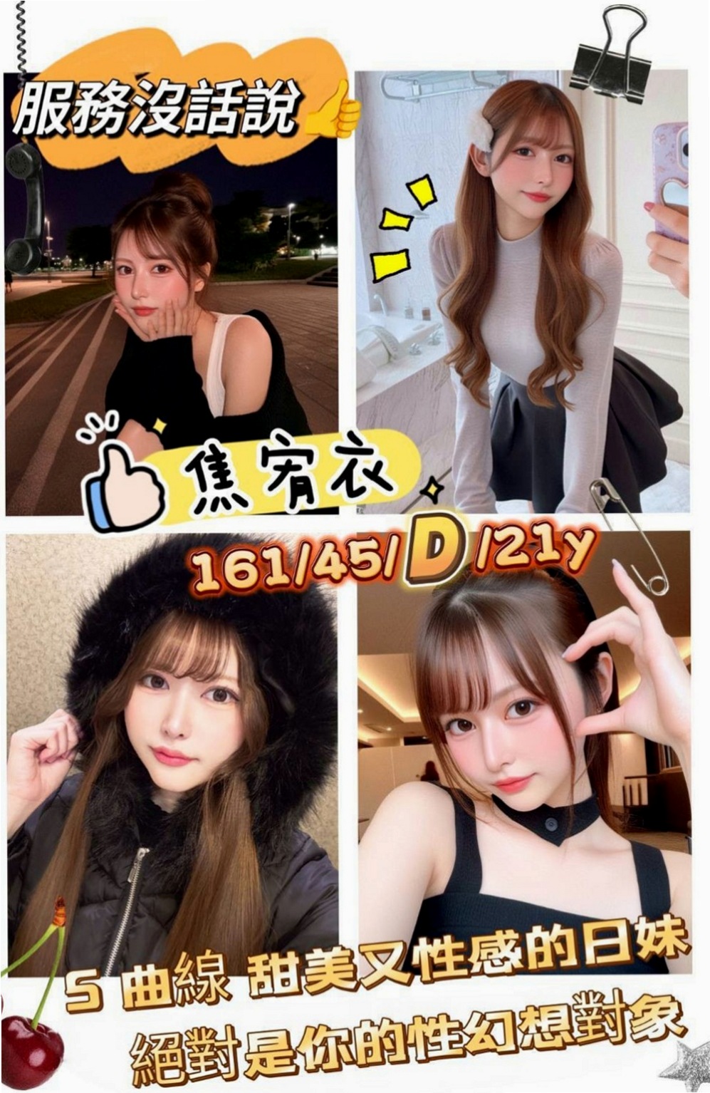 桃園外送茶|外約：海欣 |藝術大學|169cm|55kg|E杯|18y|
