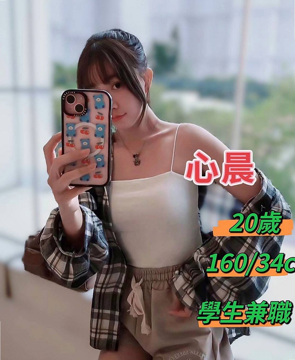 金門找妹妹：秒秒 |淫蕩騷妹|163cm|42kg/|C杯|20y|