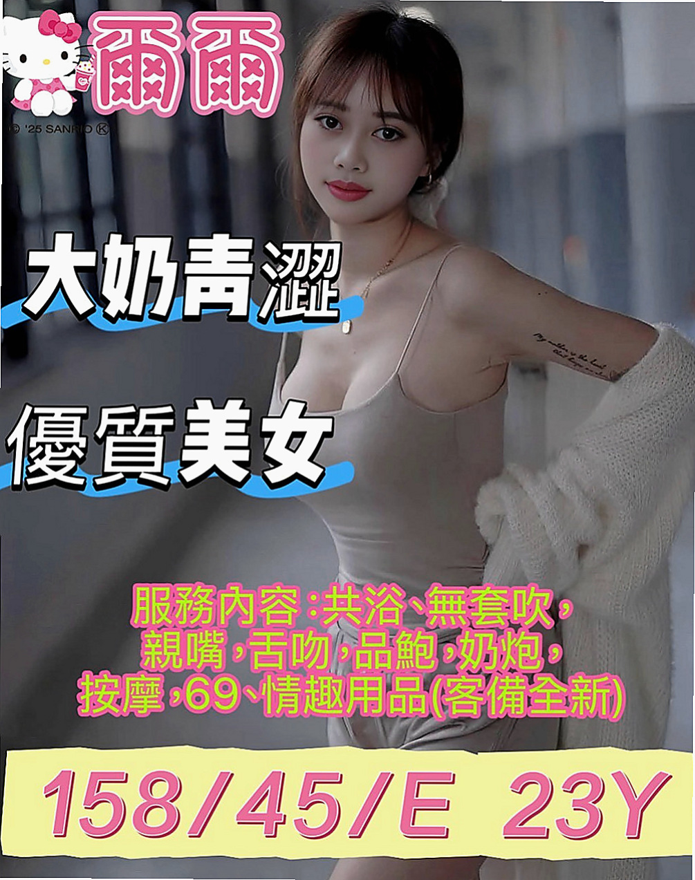 阿蓮叫小姐：雅如 |健身教練|167cm|45kg/|E杯|18y|