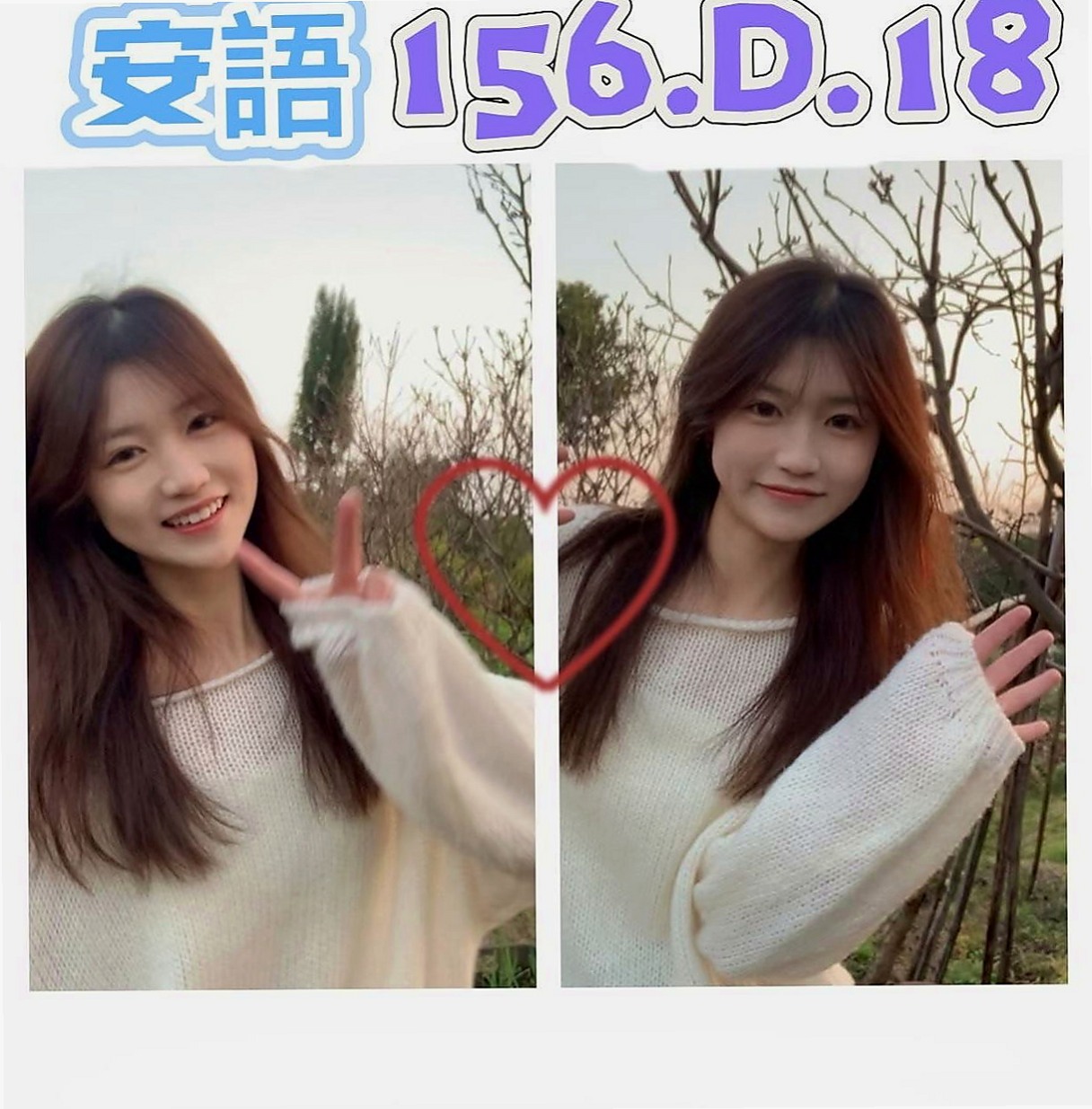 中和找援：吉兒 |甜美小公主|168cm|52kg|D杯|18y|