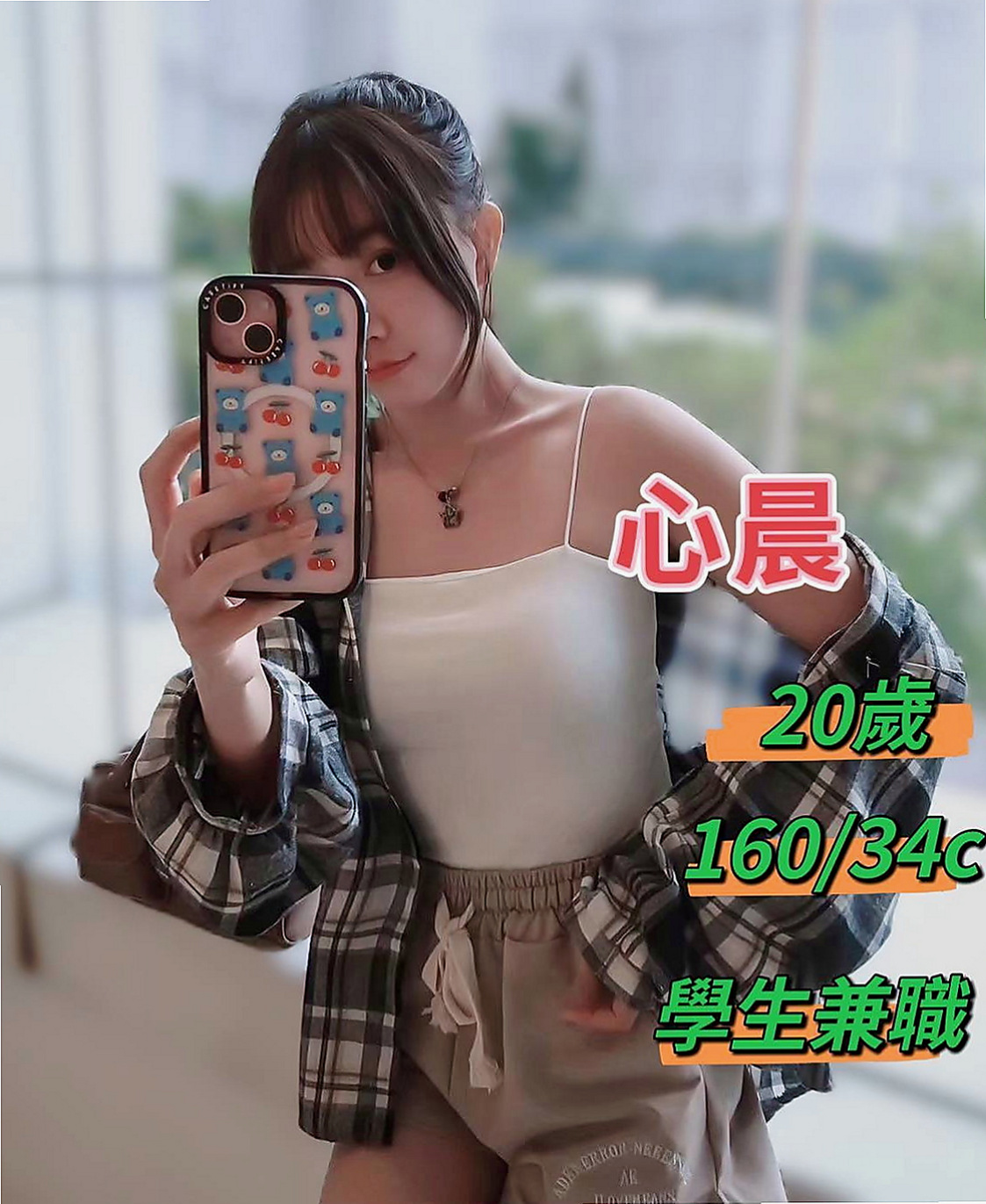 金門找妹妹：秒秒 |淫蕩騷妹|163cm|42kg/|C杯|20y|