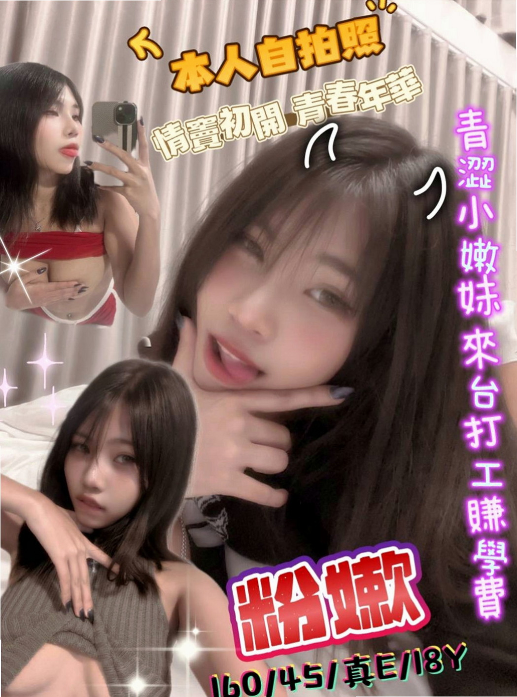 林園一夜情：念萱 |美女護士|163cm|49kg|E杯|19y|