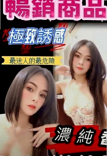 新竹定點茶|外出：瓜子 |婚紗店店員|165cm|54kg|C杯|19y|