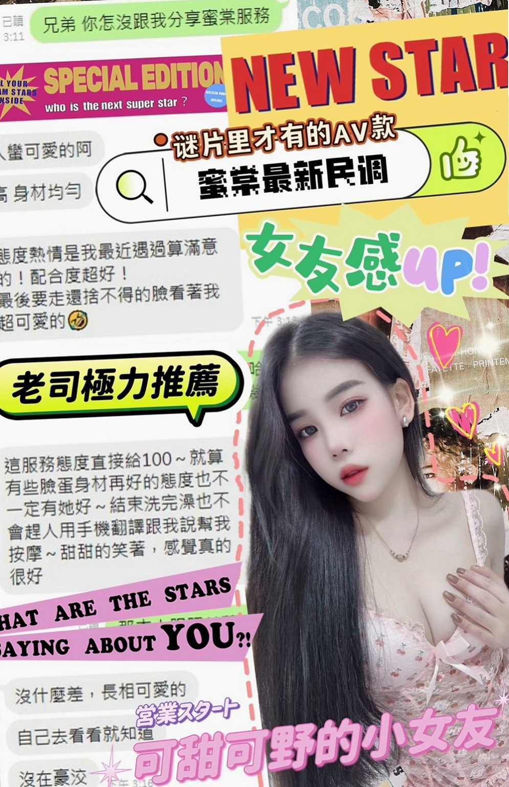 新社按摩：謙讓 |檳榔西施|165cm|48kg|D杯|19y|