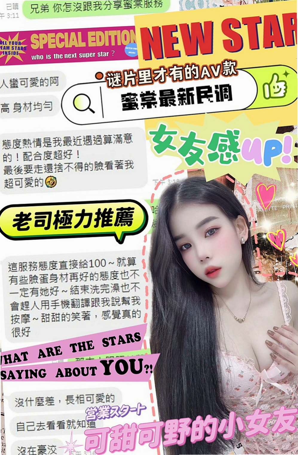 新社按摩：謙讓 |檳榔西施|165cm|48kg|D杯|19y|