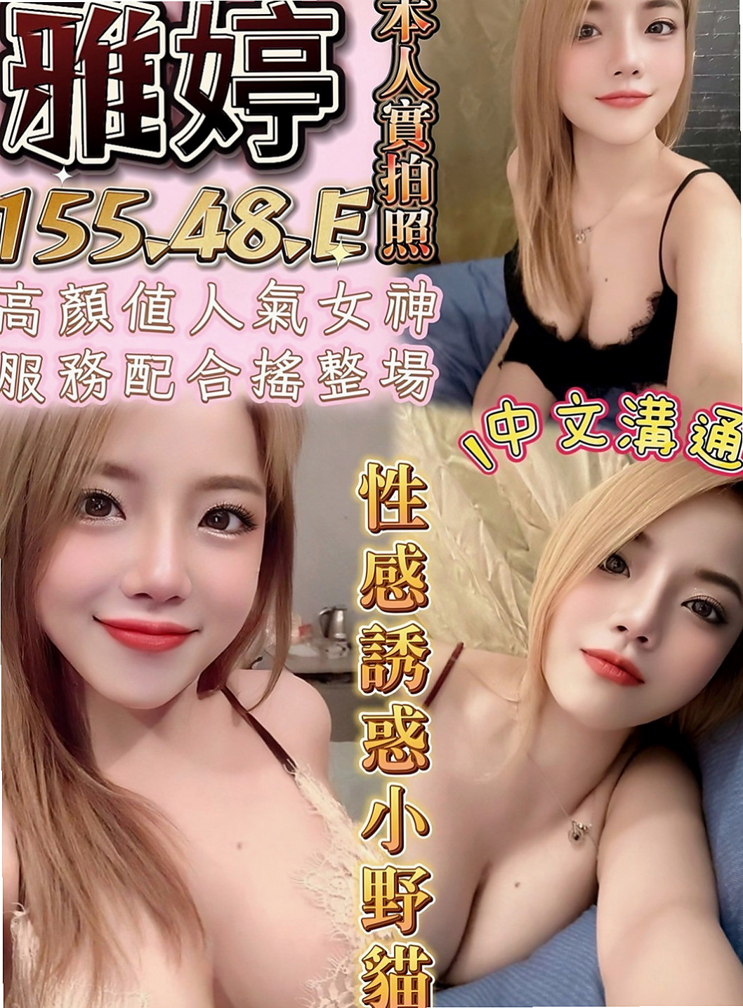 平溪叫小姐：霜兒 |臉書正妹|169cm|50kg|E杯|18y|